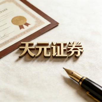 天元证券_股票配资交易模式解析及账户管理方式说明